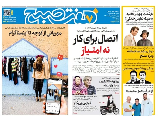 صفحه نخست روزنامه‌های کشور - چهارشنبه ۹ اردیبهشت ۱۴۰۵