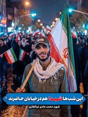 این شب‌ها شهدا هم در خیابان‌ها حاضرند + عکس