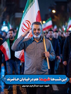 این شب‌ها شهدا هم در خیابان‌ها حاضرند + عکس