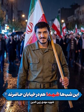 این شب‌ها شهدا هم در خیابان‌ها حاضرند + عکس