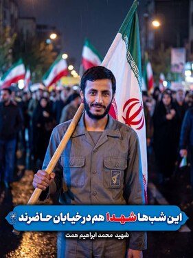 این شب‌ها شهدا هم در خیابان‌ها حاضرند + عکس