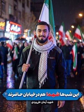 این شب‌ها شهدا هم در خیابان‌ها حاضرند + عکس