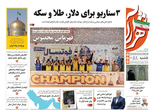 صفحه نخست روزنامه‌های کشور - پنجشنبه ۱۰ اردیبهشت ۱۴۰۵