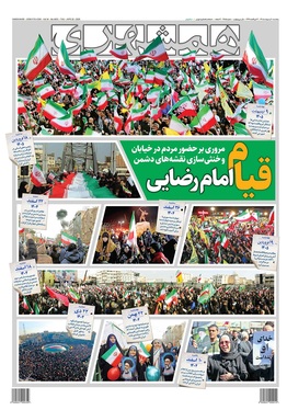 صفحه نخست روزنامه‌های کشور - پنجشنبه ۱۰ اردیبهشت ۱۴۰۵