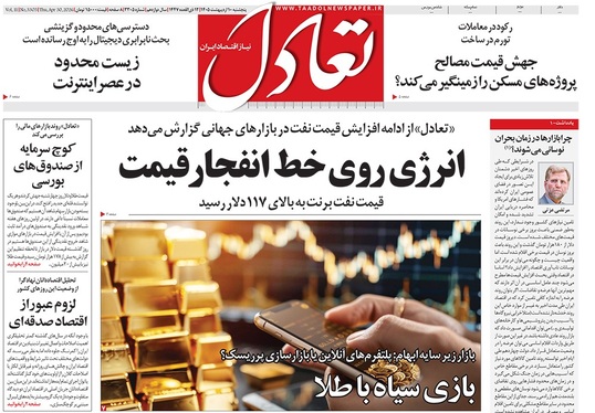 صفحه نخست روزنامه‌های کشور - پنجشنبه ۱۰ اردیبهشت ۱۴۰۵