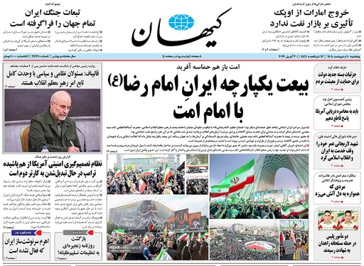 صفحه نخست روزنامه‌های کشور - پنجشنبه ۱۰ اردیبهشت ۱۴۰۵