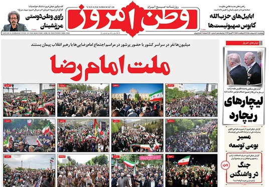 صفحه نخست روزنامه‌های کشور - پنجشنبه ۱۰ اردیبهشت ۱۴۰۵