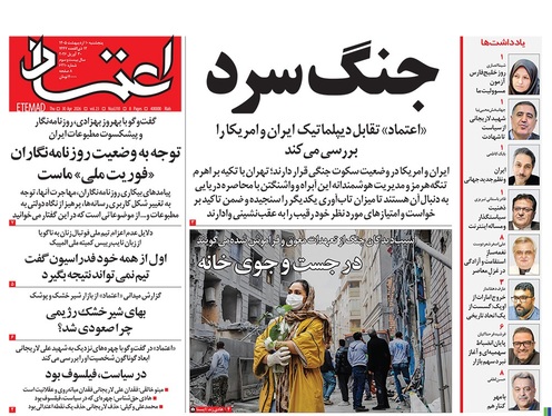 صفحه نخست روزنامه‌های کشور - پنجشنبه ۱۰ اردیبهشت ۱۴۰۵