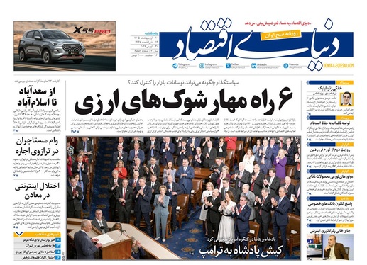 صفحه نخست روزنامه‌های کشور - پنجشنبه ۱۰ اردیبهشت ۱۴۰۵
