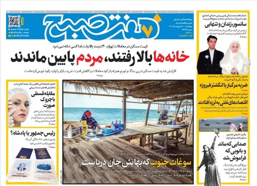 صفحه نخست روزنامه‌های کشور - پنجشنبه ۱۰ اردیبهشت ۱۴۰۵