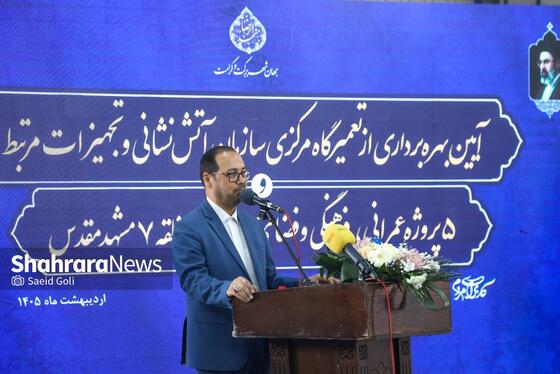 گزارش تصویری | بهره‌برداری از تعمیرگاه مرکزی سازمان آتش‌نشانی و تجهیزات مرتبط و ۵ پروژه عمرانی، فرهنگی و فضای سبز در منطقه ۷ مشهد