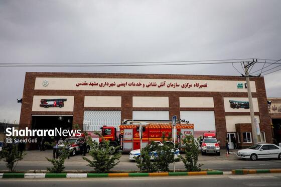 گزارش تصویری | بهره‌برداری از تعمیرگاه مرکزی سازمان آتش‌نشانی و تجهیزات مرتبط و ۵ پروژه عمرانی، فرهنگی و فضای سبز در منطقه ۷ مشهد