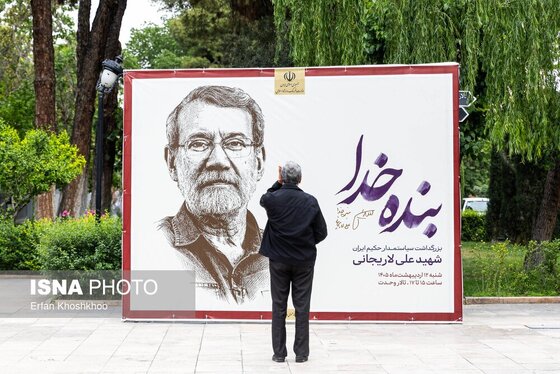 گزارش تصویری | آیین بزرگداشت و چهلم شهید علی لاریجانی در تالار وحدت
