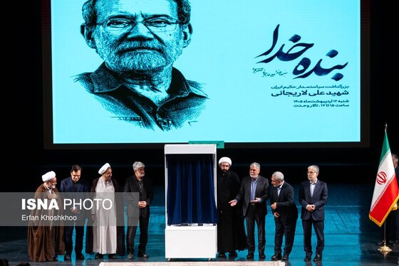 گزارش تصویری | آیین بزرگداشت و چهلم شهید علی لاریجانی در تالار وحدت