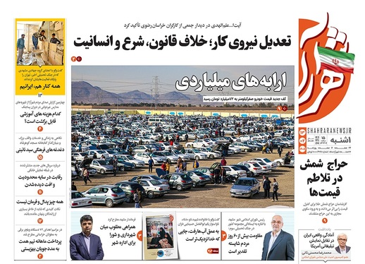 صفحه نخست روزنامه‌های کشور - یکشنبه ۱۳ اردیبهشت ۱۴۰۵