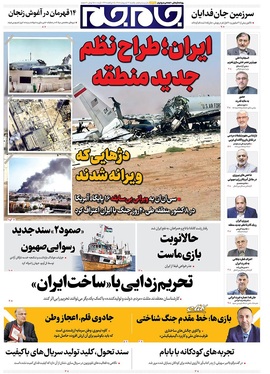 صفحه نخست روزنامه‌های کشور - یکشنبه ۱۳ اردیبهشت ۱۴۰۵