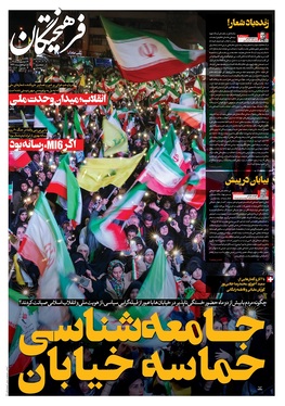 صفحه نخست روزنامه‌های کشور - یکشنبه ۱۳ اردیبهشت ۱۴۰۵