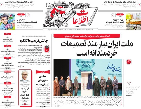صفحه نخست روزنامه‌های کشور - یکشنبه ۱۳ اردیبهشت ۱۴۰۵