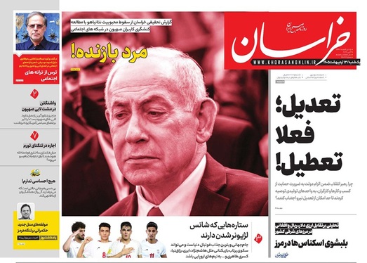 صفحه نخست روزنامه‌های کشور - یکشنبه ۱۳ اردیبهشت ۱۴۰۵