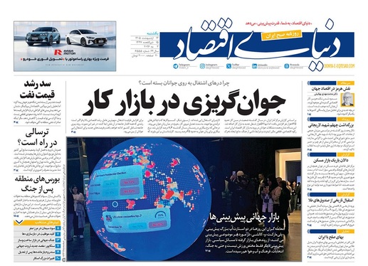 صفحه نخست روزنامه‌های کشور - یکشنبه ۱۳ اردیبهشت ۱۴۰۵