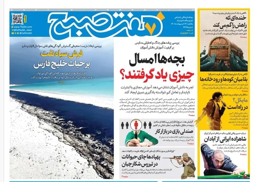 صفحه نخست روزنامه‌های کشور - یکشنبه ۱۳ اردیبهشت ۱۴۰۵