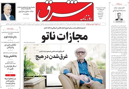 صفحه نخست روزنامه‌های کشور - یکشنبه ۱۳ اردیبهشت ۱۴۰۵