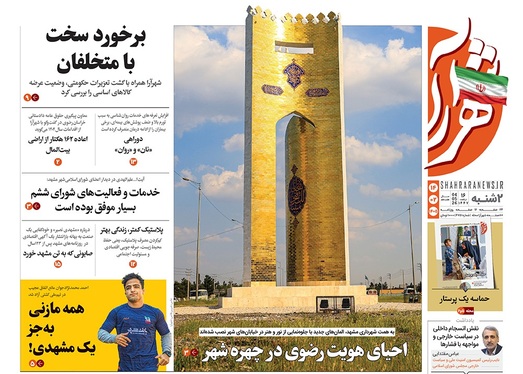 صفحه نخست روزنامه‌های کشور - دوشنبه ۱۴ اردیبهشت ۱۴۰۵