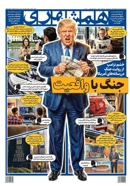 صفحه نخست روزنامه‌های کشور - دوشنبه ۱۴ اردیبهشت ۱۴۰۵