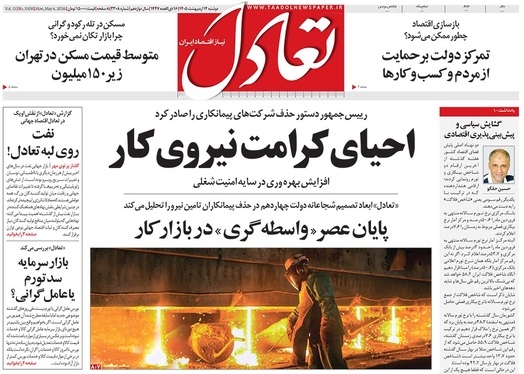 صفحه نخست روزنامه‌های کشور - دوشنبه ۱۴ اردیبهشت ۱۴۰۵