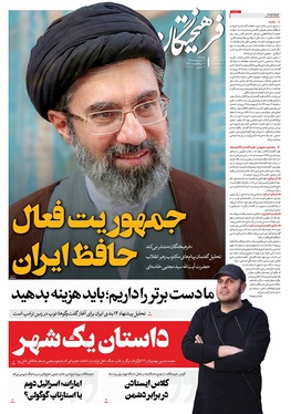 صفحه نخست روزنامه‌های کشور - دوشنبه ۱۴ اردیبهشت ۱۴۰۵