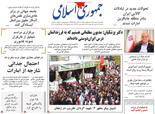 صفحه نخست روزنامه‌های کشور - دوشنبه ۱۴ اردیبهشت ۱۴۰۵