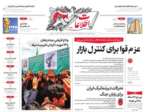 صفحه نخست روزنامه‌های کشور - دوشنبه ۱۴ اردیبهشت ۱۴۰۵