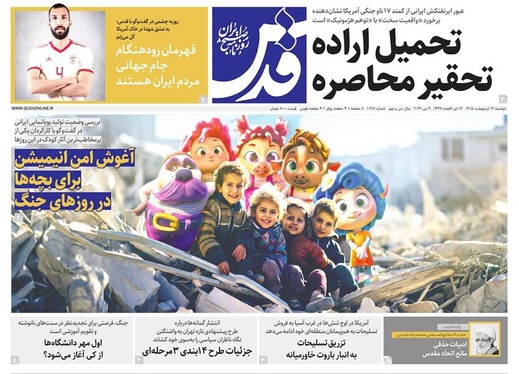صفحه نخست روزنامه‌های کشور - دوشنبه ۱۴ اردیبهشت ۱۴۰۵