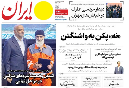 صفحه نخست روزنامه‌های کشور - دوشنبه ۱۴ اردیبهشت ۱۴۰۵