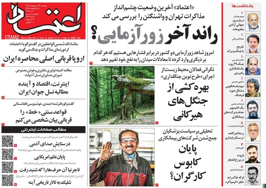 صفحه نخست روزنامه‌های کشور - دوشنبه ۱۴ اردیبهشت ۱۴۰۵