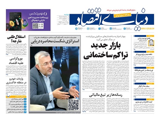 صفحه نخست روزنامه‌های کشور - دوشنبه ۱۴ اردیبهشت ۱۴۰۵