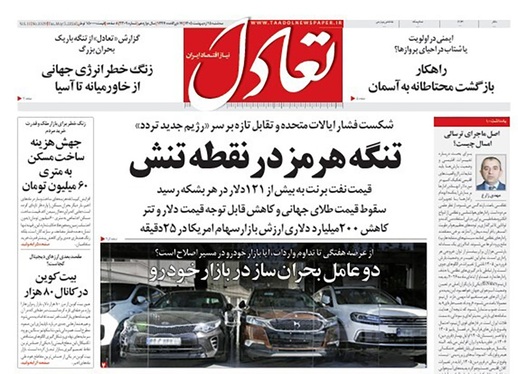 صفحه نخست روزنامه‌های کشور - سه‌شنبه ۱۵ اردیبهشت ۱۴۰۵