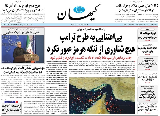 صفحه نخست روزنامه‌های کشور - سه‌شنبه ۱۵ اردیبهشت ۱۴۰۵