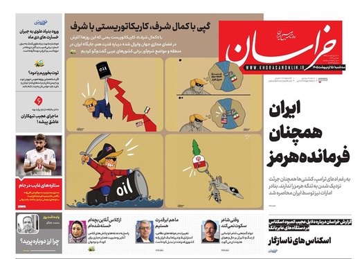 صفحه نخست روزنامه‌های کشور - سه‌شنبه ۱۵ اردیبهشت ۱۴۰۵