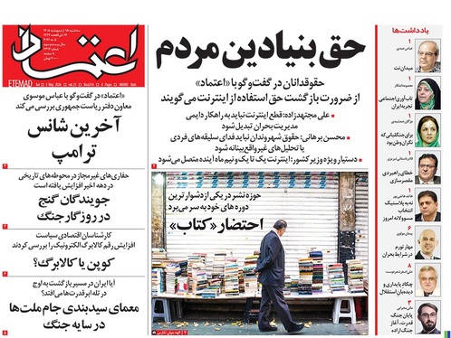 صفحه نخست روزنامه‌های کشور - سه‌شنبه ۱۵ اردیبهشت ۱۴۰۵