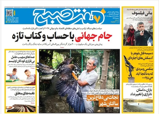 صفحه نخست روزنامه‌های کشور - سه‌شنبه ۱۵ اردیبهشت ۱۴۰۵