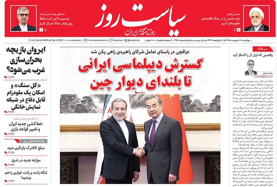 صفحه نخست روزنامه‌های کشور - چهارشنبه ۱۶ اردیبهشت ۱۴۰۵
