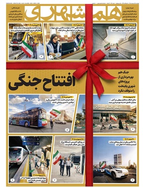 صفحه نخست روزنامه‌های کشور - چهارشنبه ۱۶ اردیبهشت ۱۴۰۵
