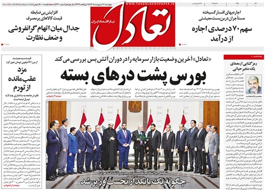صفحه نخست روزنامه‌های کشور - چهارشنبه ۱۶ اردیبهشت ۱۴۰۵