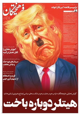 صفحه نخست روزنامه‌های کشور - چهارشنبه ۱۶ اردیبهشت ۱۴۰۵