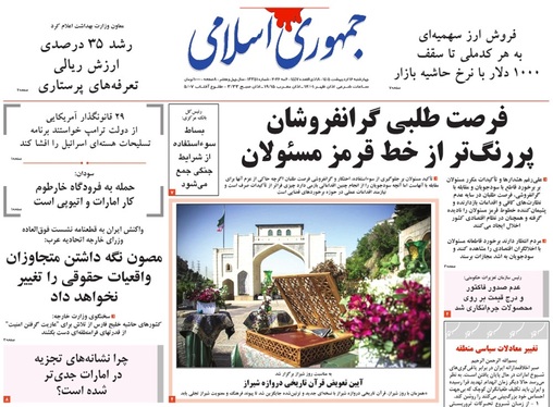 صفحه نخست روزنامه‌های کشور - چهارشنبه ۱۶ اردیبهشت ۱۴۰۵