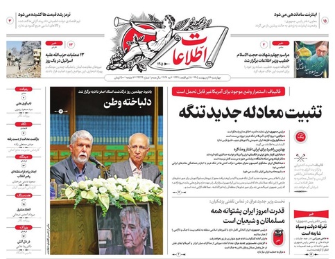 صفحه نخست روزنامه‌های کشور - چهارشنبه ۱۶ اردیبهشت ۱۴۰۵