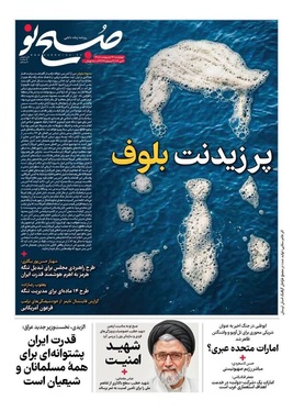 صفحه نخست روزنامه‌های کشور - چهارشنبه ۱۶ اردیبهشت ۱۴۰۵