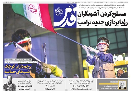 صفحه نخست روزنامه‌های کشور - چهارشنبه ۱۶ اردیبهشت ۱۴۰۵