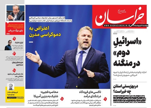 صفحه نخست روزنامه‌های کشور - چهارشنبه ۱۶ اردیبهشت ۱۴۰۵